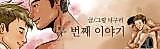 Cover image for the manhwa called The Second Story