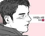 Cover image for the manhwa called A Worthy Love