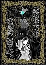 Cover image for the other called Jojo no Kimyou na Bouken dj - Kujou Joutarou wa Kakyouin Noriaki o Furitai