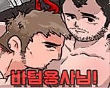 Cover image for the manhwa called Bottom Warrior-nim!