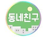 Cover image for the manhwa called Neighborhood Friend