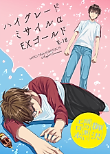 Cover image for the other called ダイヤのA - ハイグレードミサイル α EXゴールド
