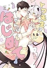 Cover image for the manga called Towa-sensei wa Zenbu Hajimete