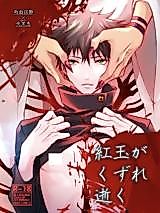 Cover image for the other called Jujutsu Kaisen dj - The Ruby Will Shatter