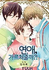 Cover image for the manhwa called Let Me Teach You Love