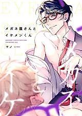 Cover image for the manga called Megane Ya-san to Ikemen-kun