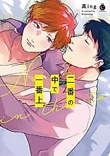 Cover image for the manga called Niban no Naka de Ichiban Ue