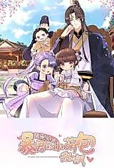 Cover image for the manhua called The Princess Is Being Pampered: The Tyrant's Little Cute Daughter Is Sweet and Valiant
