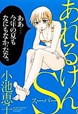 Cover image for the manga called Allergen.