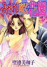 Cover image for the manga called Midare Saku Hanazono