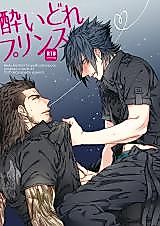 Cover image for the other called Final Fantasy XV dj - Yoidore Prince