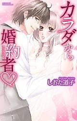 Cover image for the manga called Karada kara Konyakusha