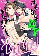Cover image for the manga called Sayonara DT Matakite BUNNY