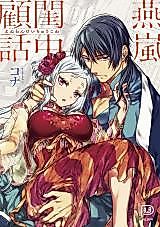 Cover image for the manga called Reminiscence in the Chambers of Swallow and Storm