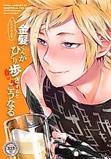 Cover image for the other called Final Fantasy XV dj - Resutarumu o Kinpatsu-kun ga Hitoriaruki Suruto Kou Naru