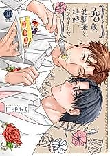 Cover image for the manga called 38-sai, Osananajimi to Kekkon Hajimemashita
