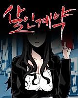 Cover image for the manhwa called Murder Contract