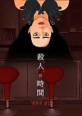 Cover image for the manhwa called Time for Murder: Fridge Murder