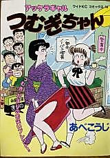 Cover image for the manga called Tsumugi-chan