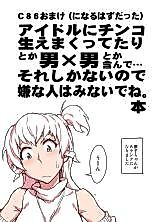 Cover image for the other called C86 Bonus Booklet