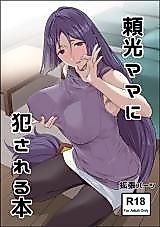Cover image for the other called Fate/Grand Order dj - Raikou Mama ni Okasareru Hon