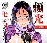 Cover image for the other called Fate/Grand Order dj - Raikou Sentimental