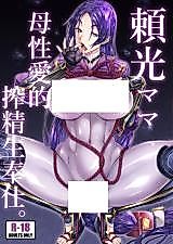 Cover image for the other called Fate/Grand Order dj - Raikou Mama Boseiteki Sakusei Nama Houshi.