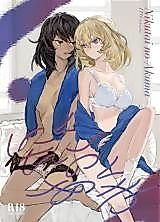 Cover image for the other called Nikutai no Akuma (Girls und Panzer)
