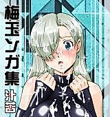 Cover image for the other called Various dj - Umedamangashuu