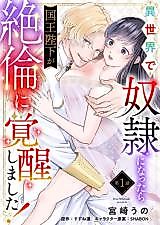 Cover image for the manga called Isekai de Dore ini Nattara Kokuou Heika ga Zetsurin ni Kakuseishimashita!