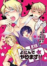 Cover image for the other called Hetalia dj - Watashi-tachi Nakayoshi nanode Yonin de Yarimasu!!
