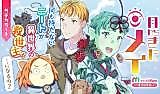 Cover image for the manga called Tsuki kara Kita Mei