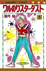 Cover image for the manga called Warunori Stardust