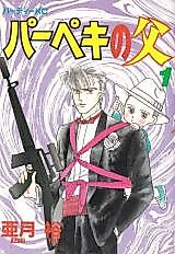 Cover image for the manga called Perpeki no Chichi