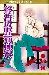 Cover image for the manga called Utsuriga Sakano Ibararyou