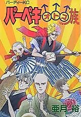 Cover image for the manga called Perpeki Otoko Zoku