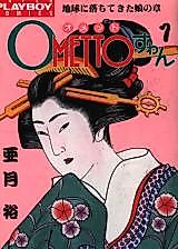 Cover image for the manga called Ometto Suwan