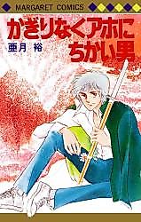 Cover image for the manga called Kagirinaku Aho ni Chikai Otoko