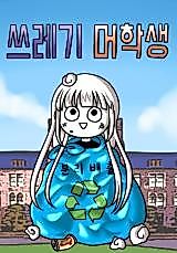 Cover image for the manhwa called Trash Student