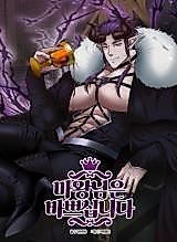 Cover image for the manhwa called Dark Lord Is Occupied