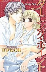 Cover image for the manga called Turning Point (SUZUHARA Ritsu)