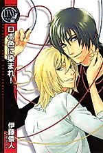 Cover image for the manga called Roboiro ni Somare!