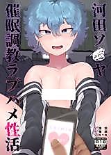 Cover image for the other called Tokyo Revengers dj - Kawata Souya Saimin Choukyou Love Hame Seikatsu
