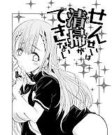 Cover image for the other called (C93) Teacher Can't Clean Up