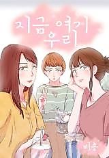 Cover image for the manhwa called Right Here We Are