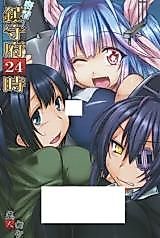 Cover image for the other called Mitchaku! Chinjufu 24-ji