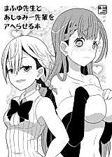Cover image for the other called Mafuyu Sensei to Ashumii Senpai o Aheraseru Hon