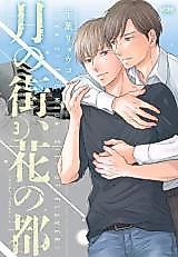 Cover image for the manga called City of the Moon, Capital of Flowers