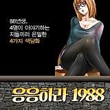 Cover image for the manhwa called Answer 1988
