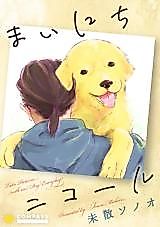 Cover image for the manga called Mainichi Nicole